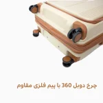 چمدان سامیت تک سایز بزرگ